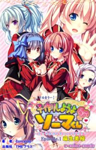 子作りしようよソーマくん Episode.1 麻生美桜【フルカラー】