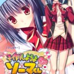 子作りしようよソーマくん Episode.2 五十嵐優菜【フルカラー】