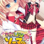 子作りしようよソーマくん Episode.4 レベリアマリア【フルカラー】