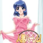 人妻ハーレム！今夜☆私をイカせてよ Vol.1 Complete版【フルカラー】