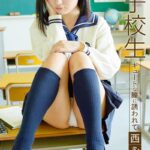 女子校生 キュートな瞳に誘われて 西永彩奈