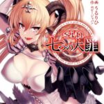 sin 七つの大罪 1