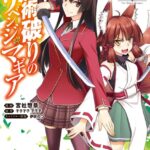 魔術破りのリベンジ・マギア 2【電子版限定特典付き】