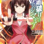 魔術破りのリベンジ・マギア 3【電子版限定特典付き】