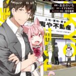 TOKYO異世界不動産 1【電子版限定特典付き】