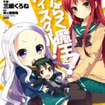 はたらく魔王さま！ハイスクール！ 2