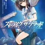 ストライク・ザ・ブラッド 2