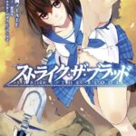 ストライク・ザ・ブラッド 5