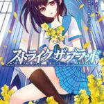 ストライク・ザ・ブラッド 6