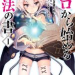 ゼロから始める魔法の書 （I）