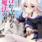 ゼロから始める魔法の書 （II）