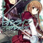 ソードアート・オンライン プログレッシブ 1