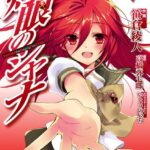 灼眼のシャナ （10）