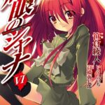 灼眼のシャナ （6）