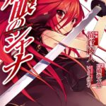 灼眼のシャナ （8）