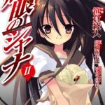 灼眼のシャナ （2）