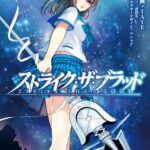 ストライク・ザ・ブラッド 9