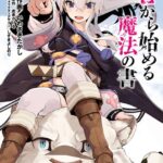 ゼロから始める魔法の書 （V）