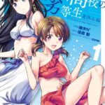 魔法科高校の劣等生 夏休み編 1