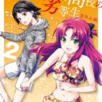 魔法科高校の劣等生 夏休み編 2