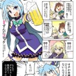 この素晴らしい世界に祝福を！ かっぽれ！ （1）