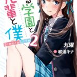 廻る学園と、先輩と僕 Simple Life 2
