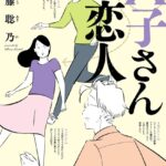 A子さんの恋人 5巻