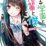 廻る学園と、先輩と僕 Simple Life3