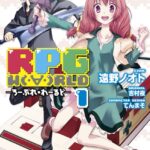 RPG W （・∀・）RLD ―ろーぷれ・わーるど― （1）