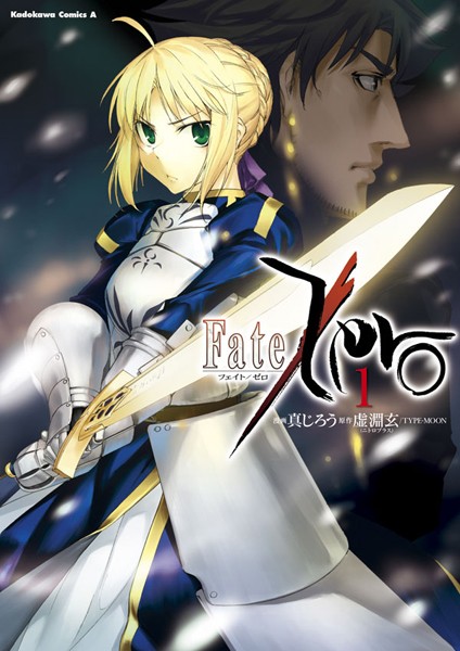 Fate/Zero （1）