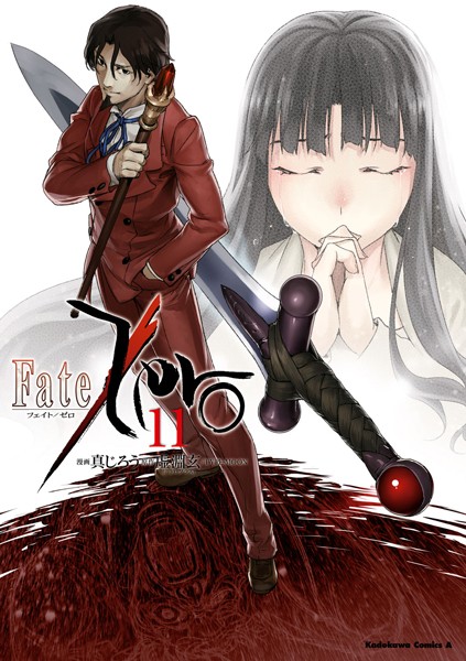 Fate/Zero （11）