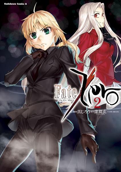 Fate/Zero （2）