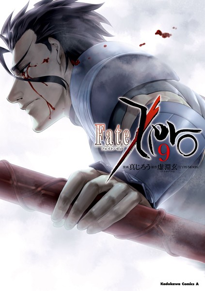 Fate/Zero （9）