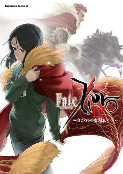 Fate/Zero （12）