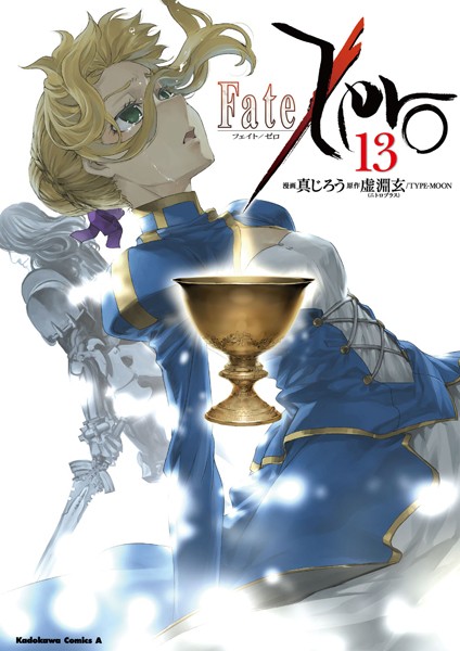 Fate/Zero （13）