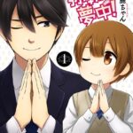 オレたちは弥勒君に夢中！ （1）