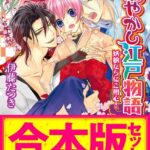 【合本版】あやかし江戸物語 全6巻