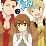 オレたちは弥勒君に夢中！ （2）