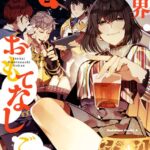 異世界おもてなしご飯 （2）