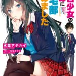 毒舌少女のために帰宅部辞めました【電子特別版】