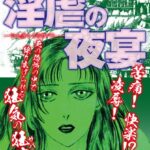 エロチック＆怪奇ホラー！！ 淫虐の夜宴