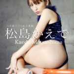 美女画報 松島かえで 心を揺さぶられる美貌