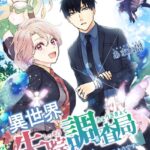 異世界失踪調査局 〜異世界へ消えた人たちにもなにやら事情があるようです〜【合本版】 1
