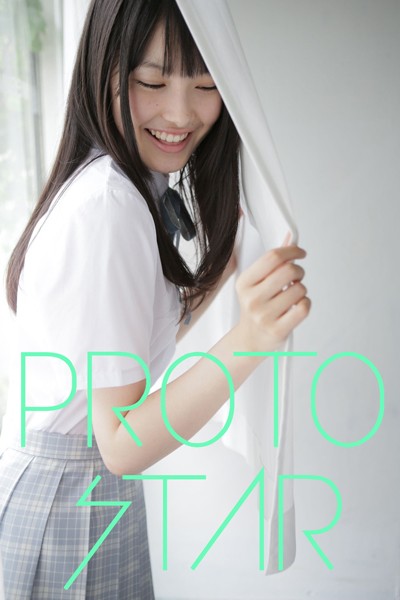 PROTO STAR 中山絵梨奈 vol.1