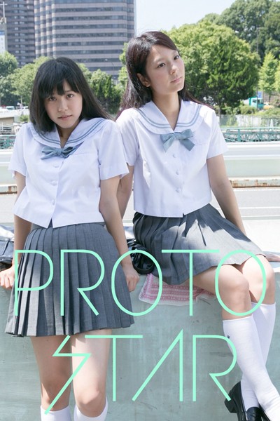 PROTO STAR 溝口恵＆星名利華 vol.1