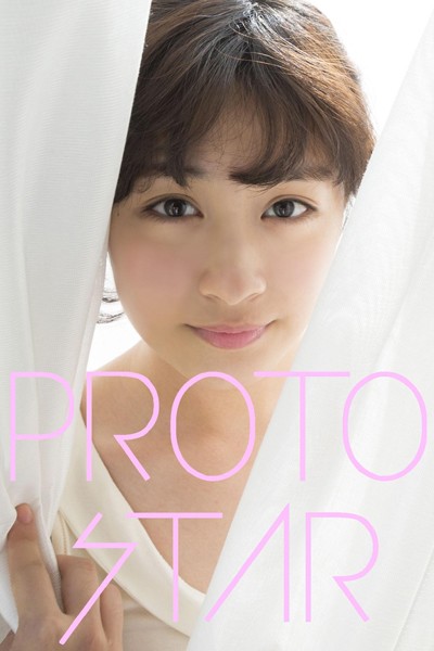 PROTO STAR 澤田汐音 vol.1