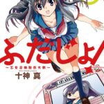 ふだじょ！〜乙女召喚脱衣大戦〜 （1）