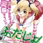 ふだじょ！〜乙女召喚脱衣大戦〜 （4）