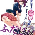 ふだじょ！〜乙女召喚脱衣大戦〜 （5）