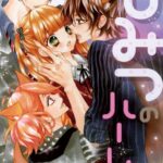 狼さんとひみつのハーレム